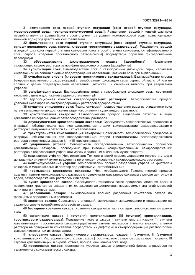 ГОСТ 32971-2014, страница 7