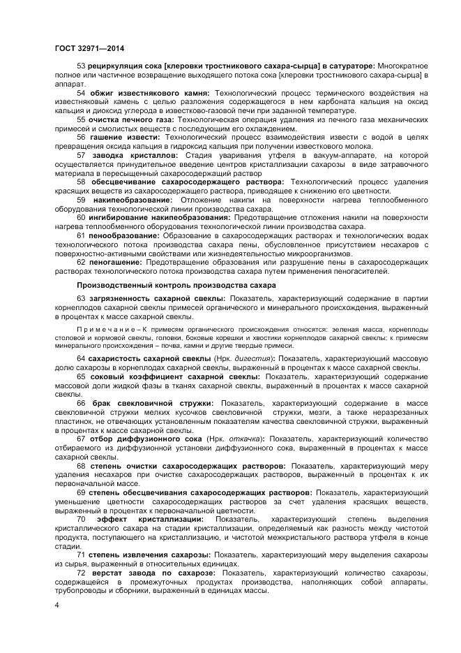 ГОСТ 32971-2014, страница 8