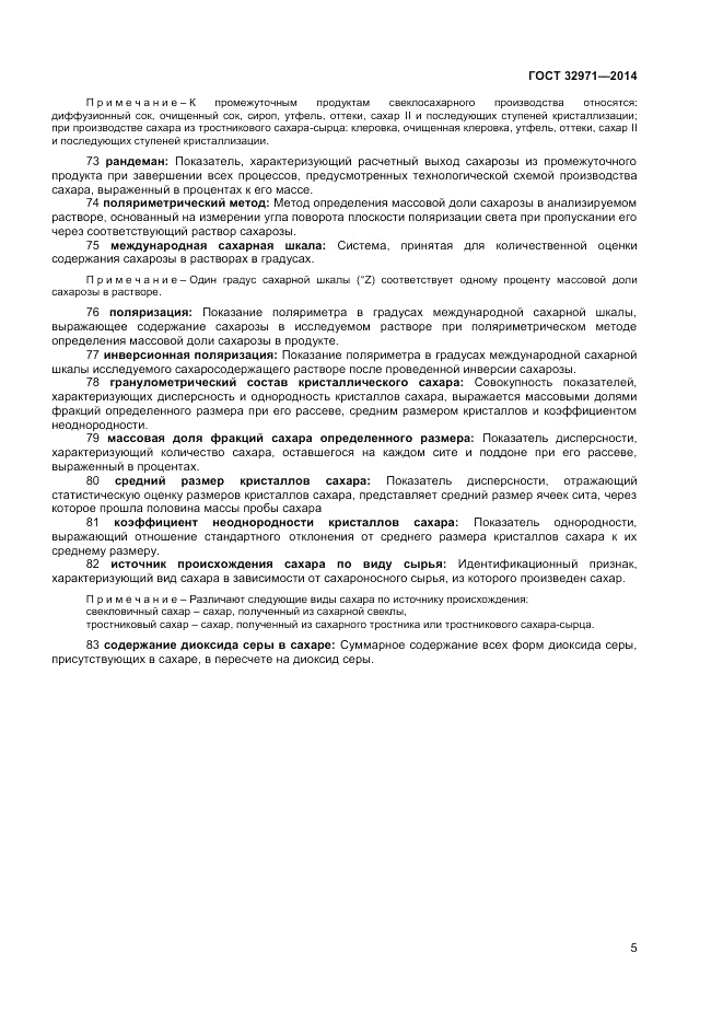 ГОСТ 32971-2014, страница 9