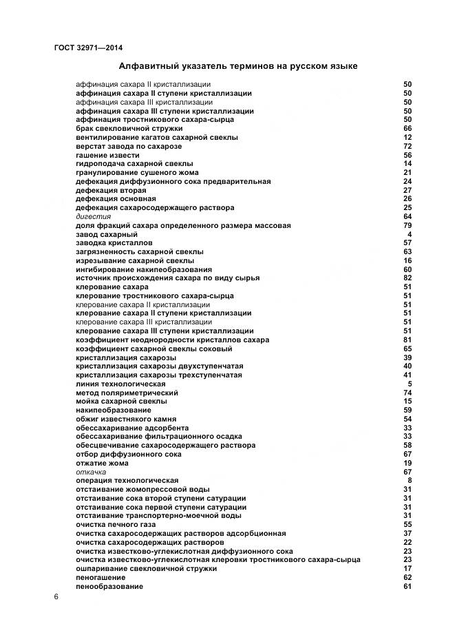ГОСТ 32971-2014, страница 11