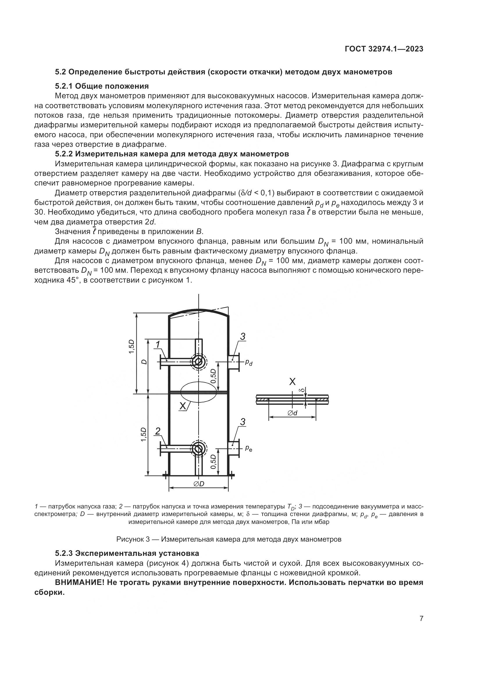 ГОСТ 32974.1-2023, страница 12