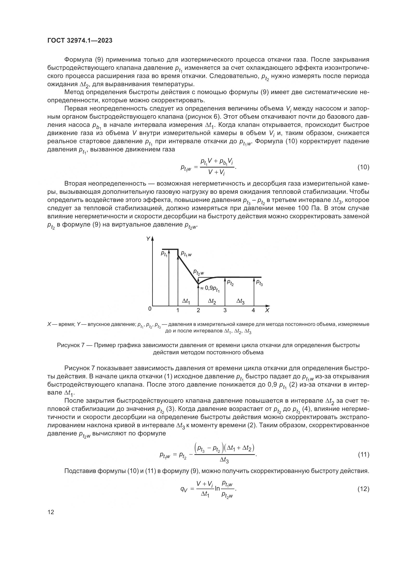 ГОСТ 32974.1-2023, страница 17