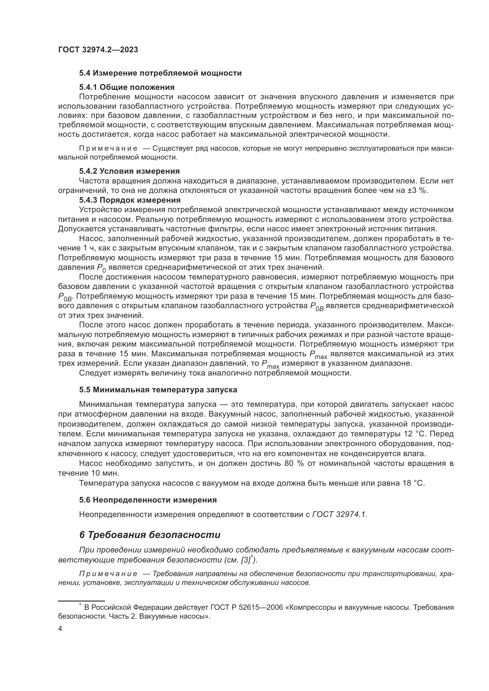 ГОСТ 32974.2-2023, страница 11