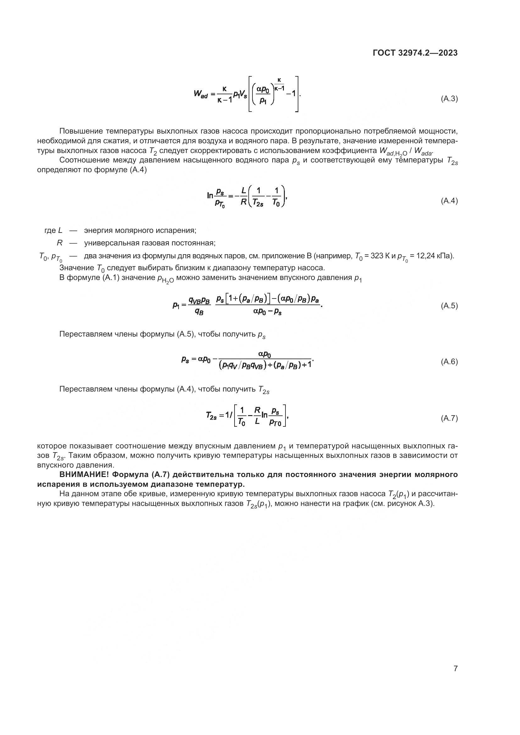 ГОСТ 32974.2-2023, страница 14