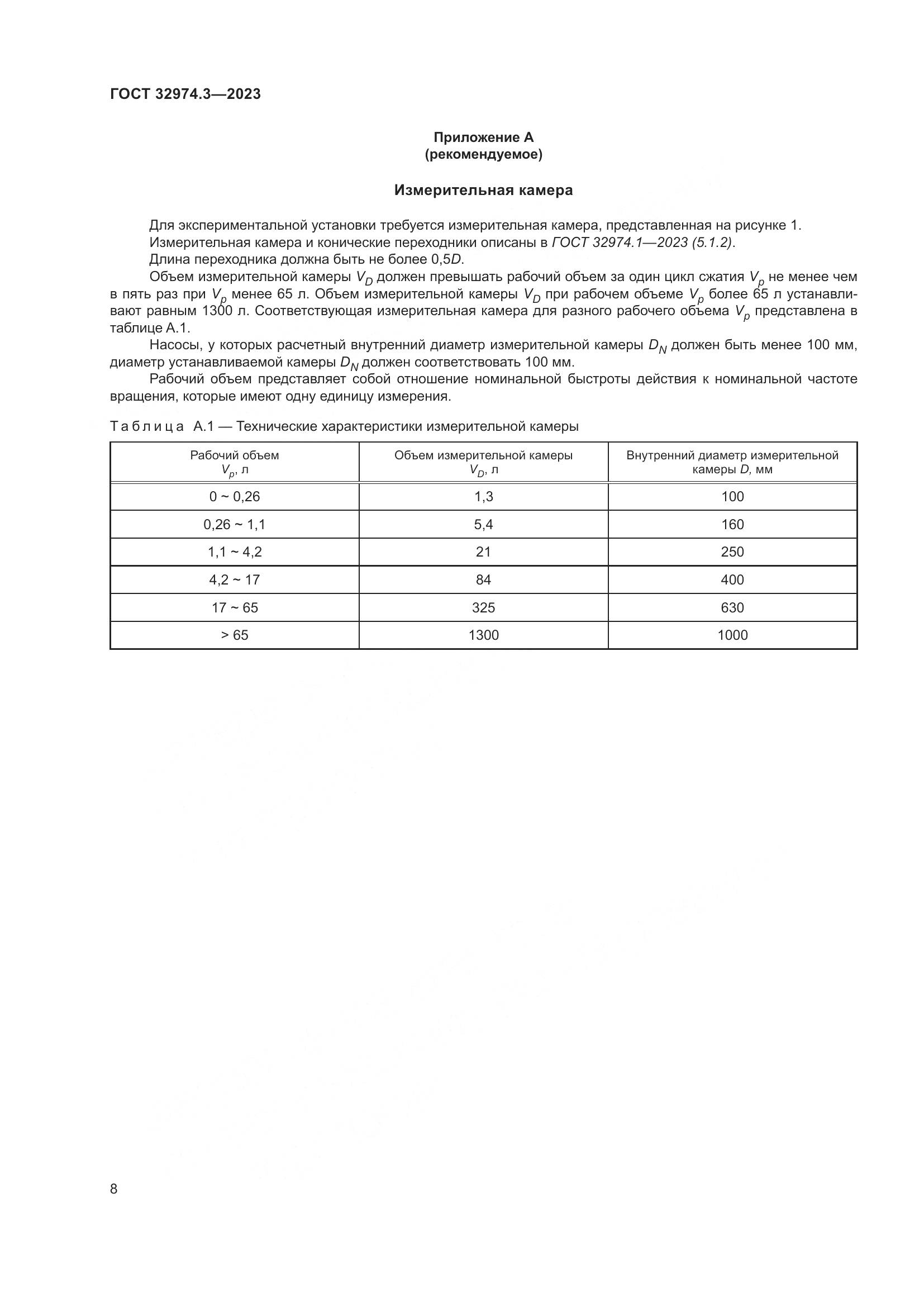 ГОСТ 32974.3-2023, страница 15