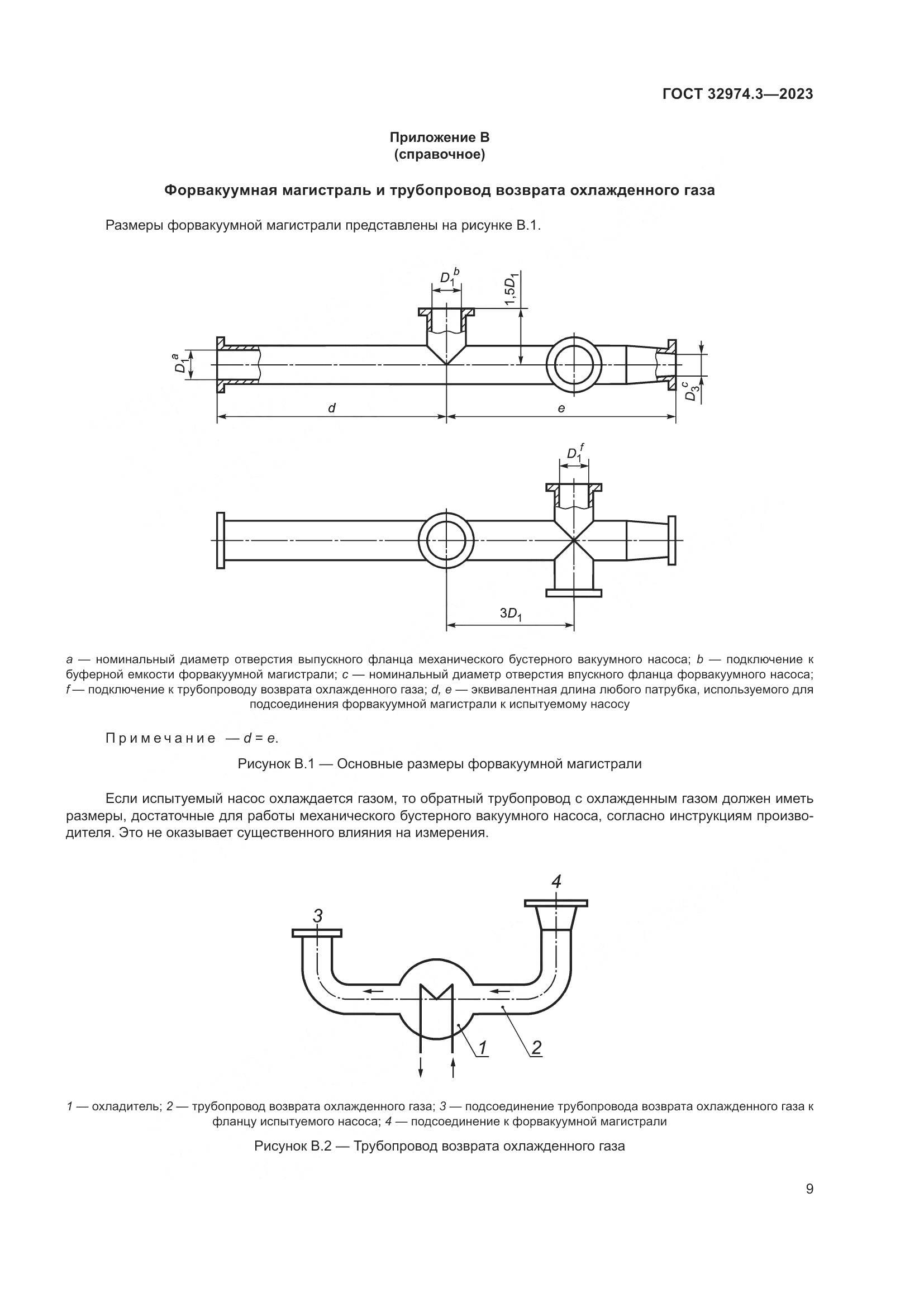 ГОСТ 32974.3-2023, страница 16