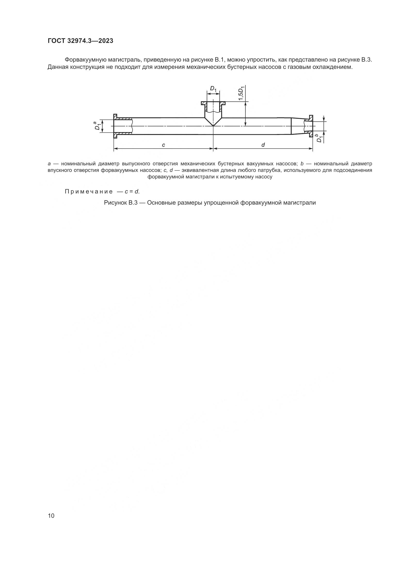 ГОСТ 32974.3-2023, страница 17