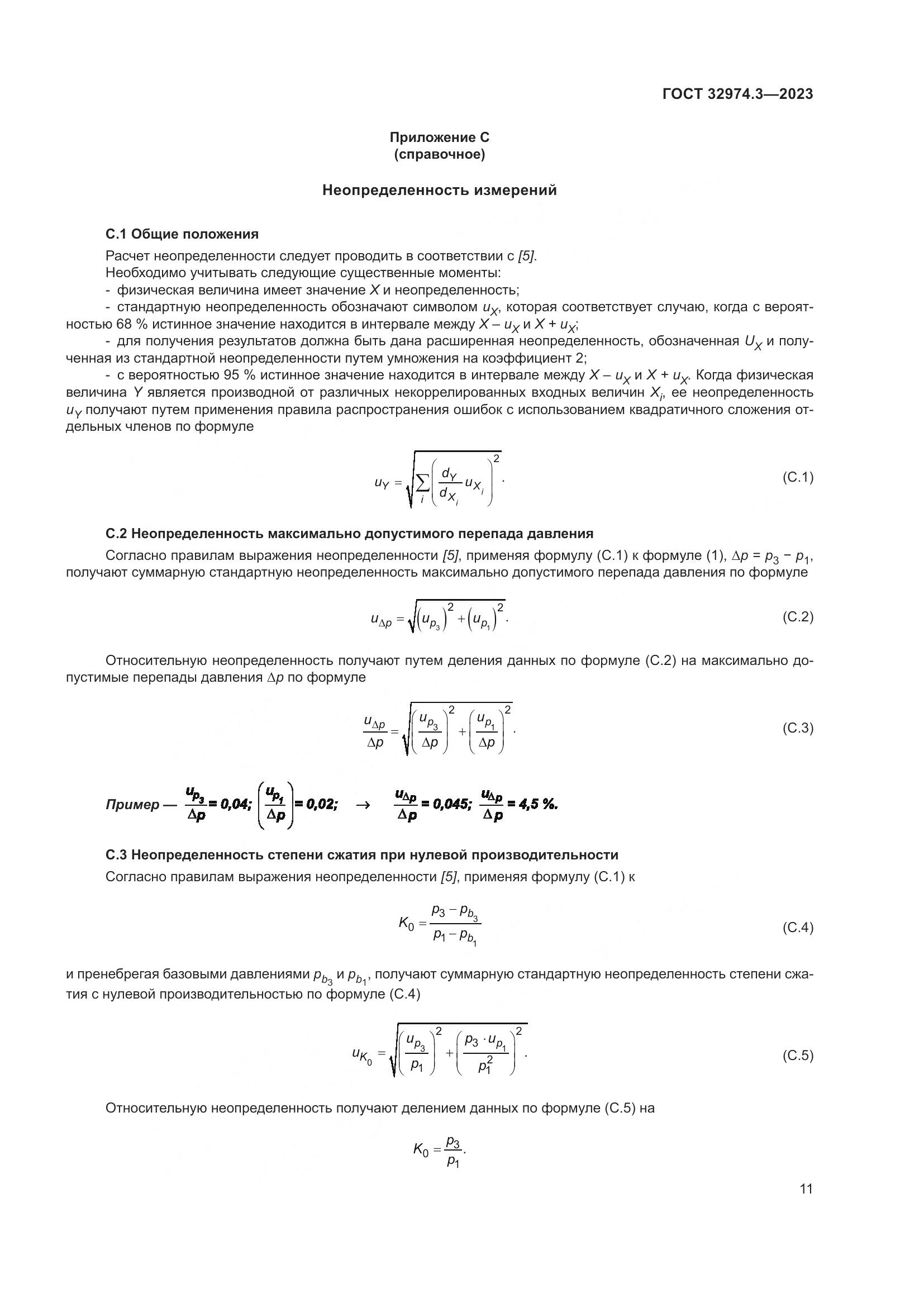ГОСТ 32974.3-2023, страница 18