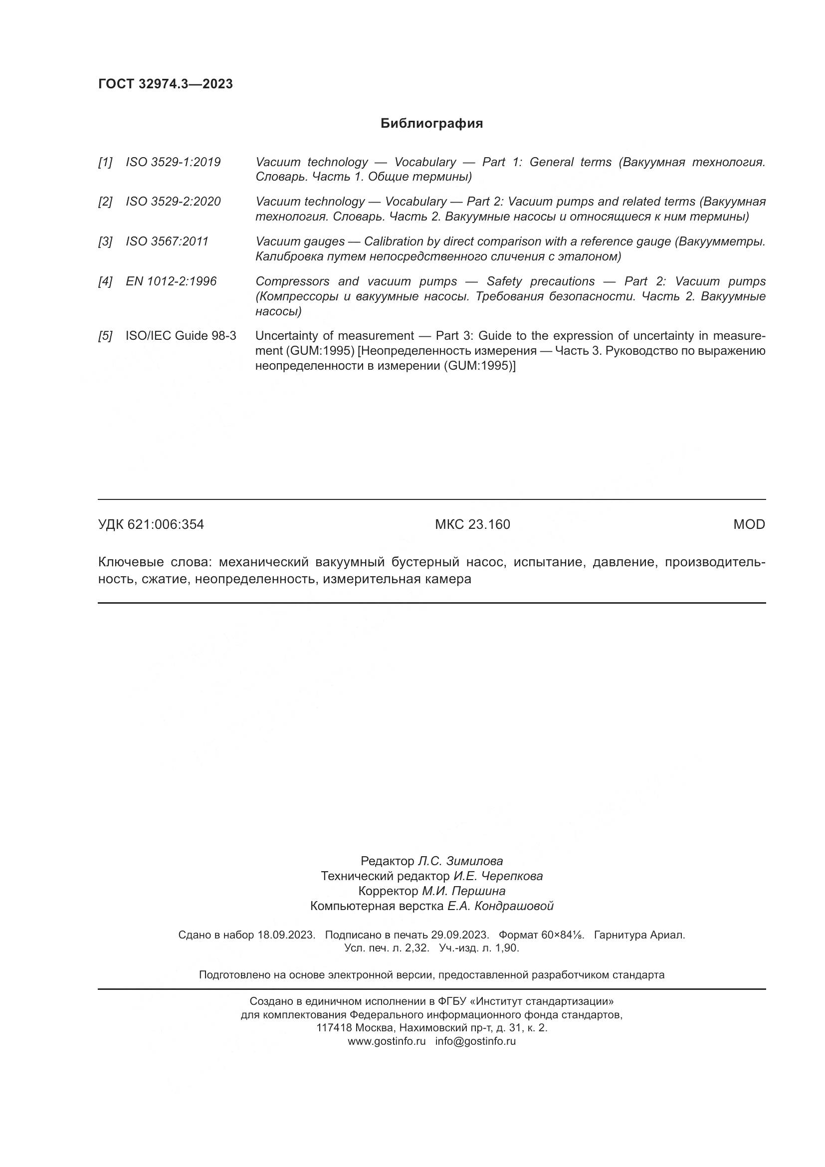 ГОСТ 32974.3-2023, страница 21
