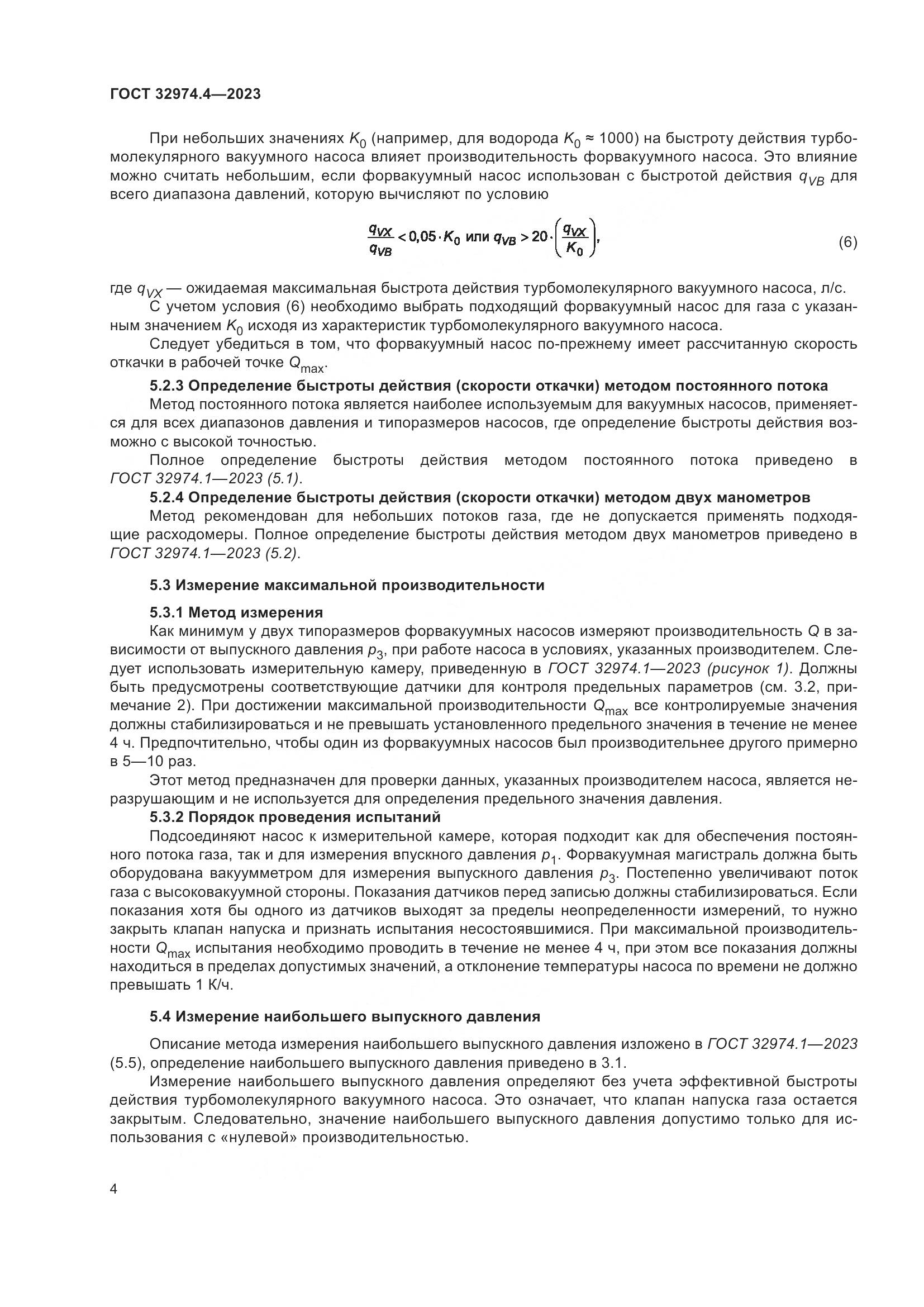 ГОСТ 32974.4-2023, страница 9