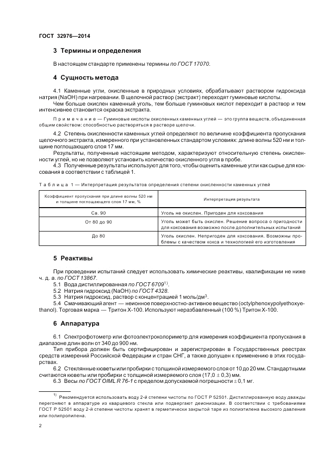 ГОСТ 32976-2014, страница 6