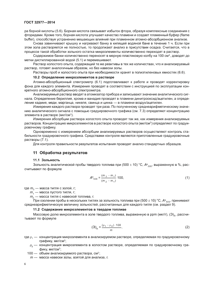 ГОСТ 32977-2014, страница 10