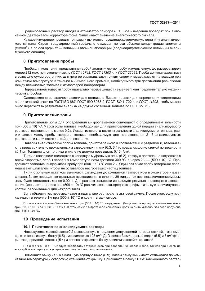 ГОСТ 32977-2014, страница 9