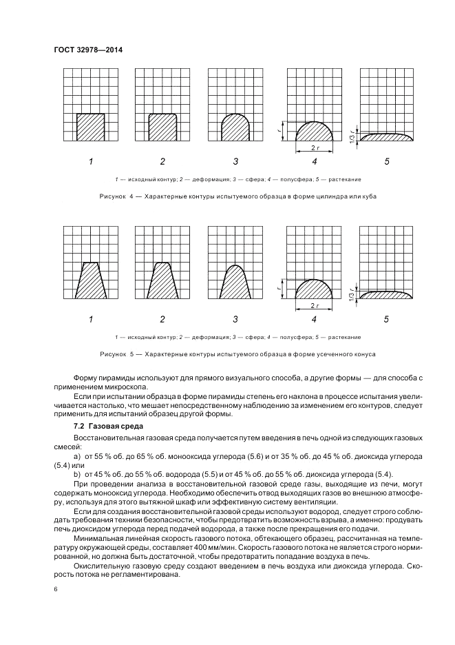ГОСТ 32978-2014, страница 10