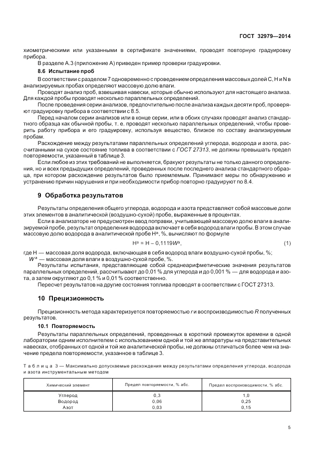 ГОСТ 32979-2014, страница 9