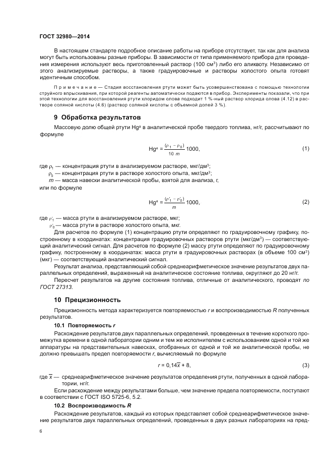 ГОСТ 32980-2014, страница 10