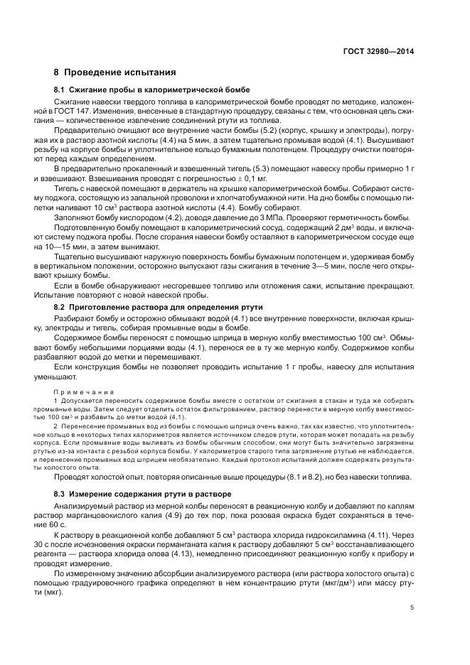 ГОСТ 32980-2014, страница 9