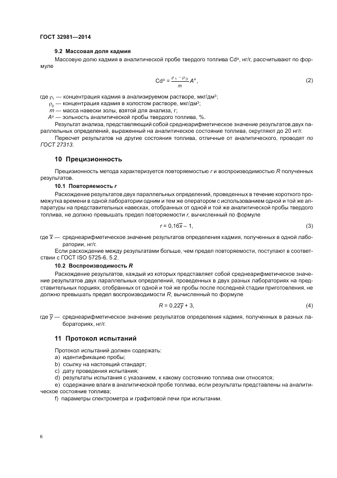 ГОСТ 32981-2014, страница 10