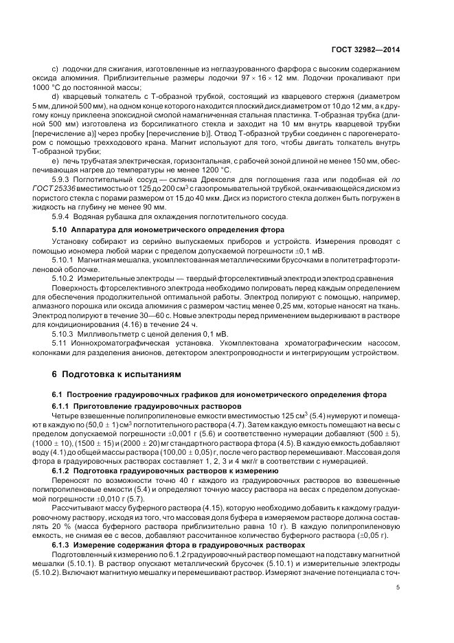 ГОСТ 32982-2014, страница 9