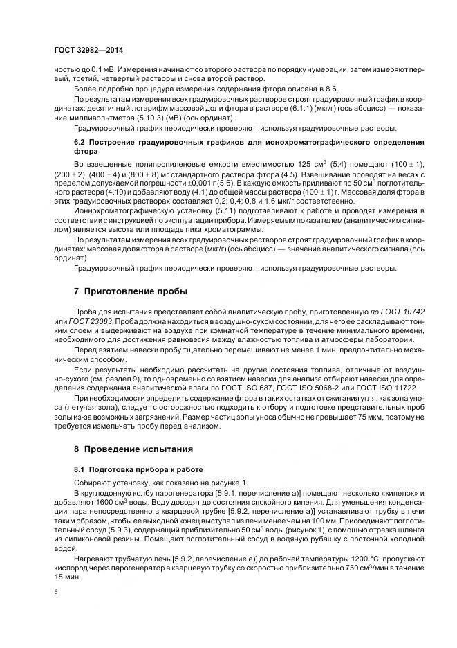 ГОСТ 32982-2014, страница 10