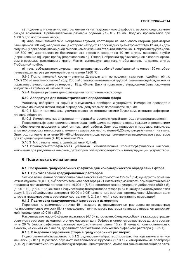 ГОСТ 32982-2014, страница 9