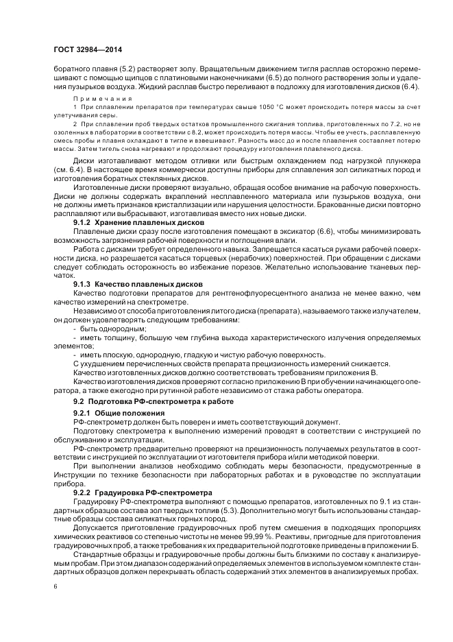 ГОСТ 32984-2014, страница 10