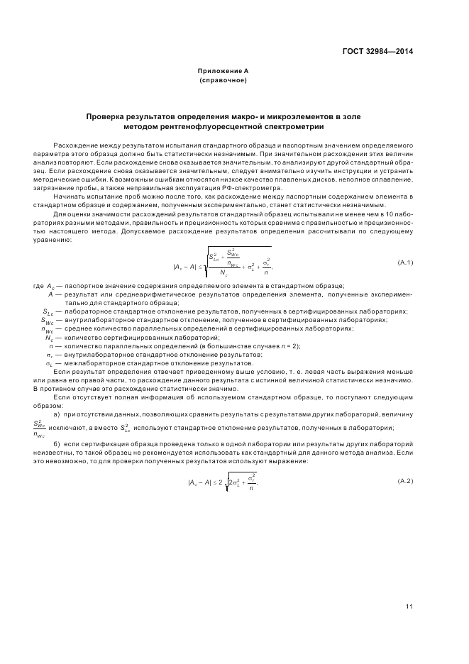 ГОСТ 32984-2014, страница 15