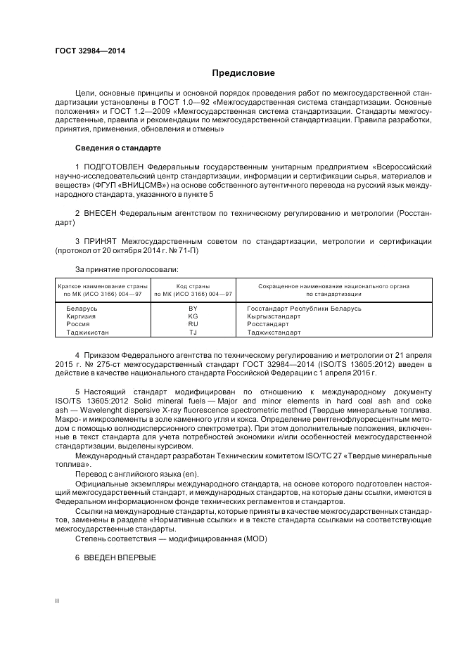 ГОСТ 32984-2014, страница 2