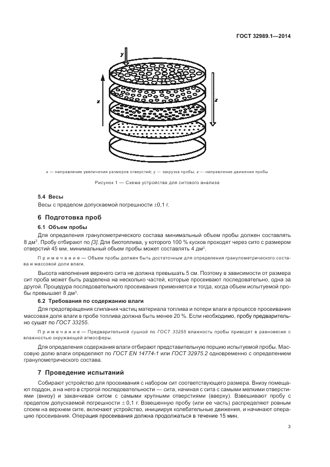 ГОСТ 32989.1-2014, страница 9