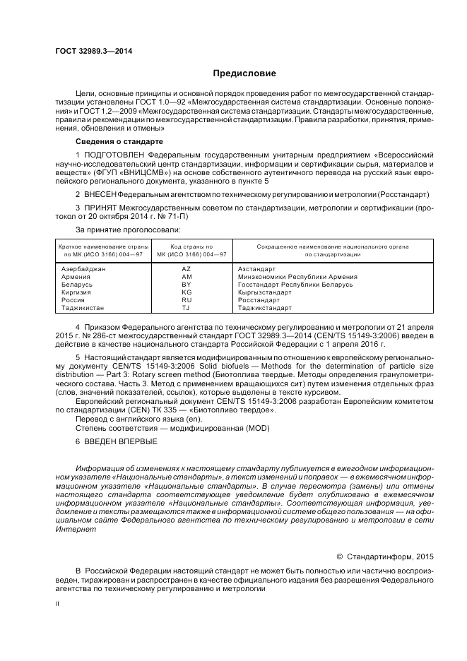 ГОСТ 32989.3-2014, страница 2