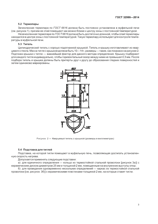 ГОСТ 32990-2014, страница 7