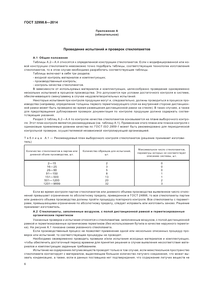 ГОСТ 32998.6-2014, страница 10