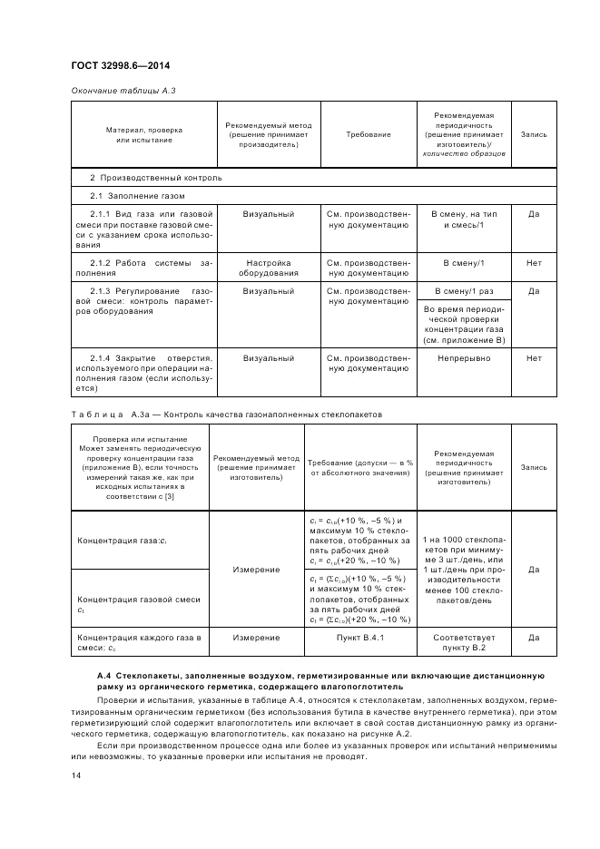 ГОСТ 32998.6-2014, страница 18