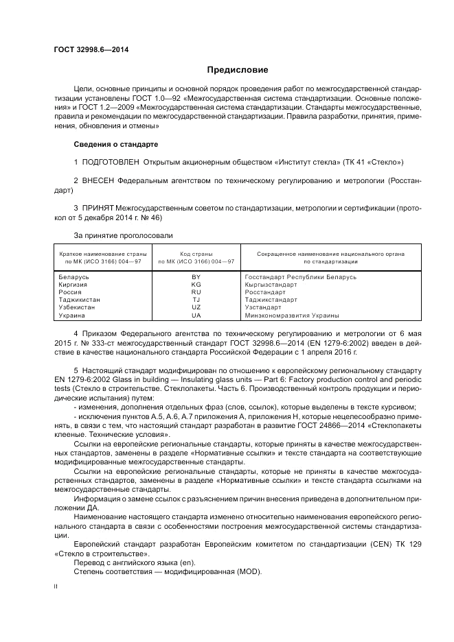 ГОСТ 32998.6-2014, страница 2