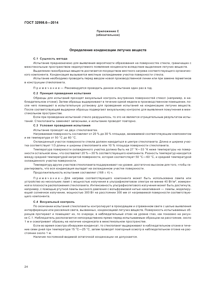 ГОСТ 32998.6-2014, страница 28