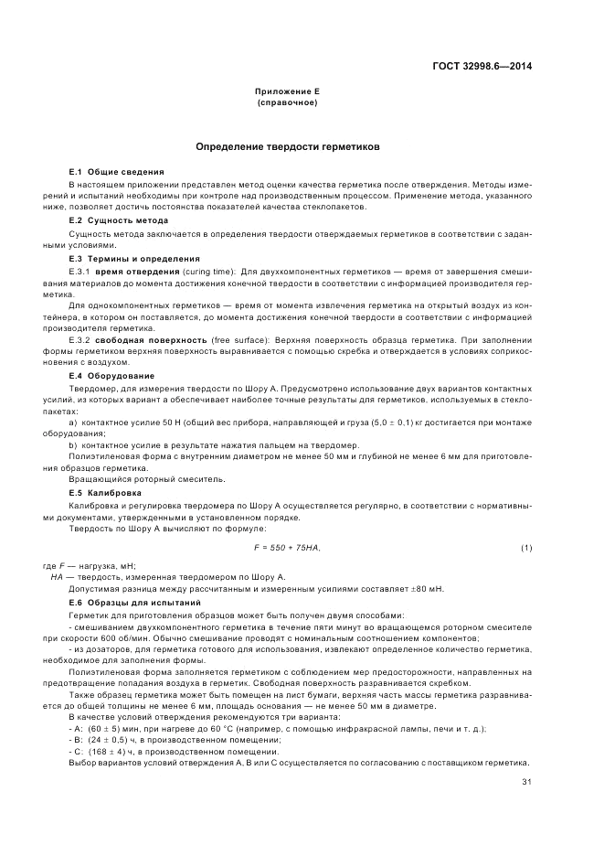 ГОСТ 32998.6-2014, страница 35