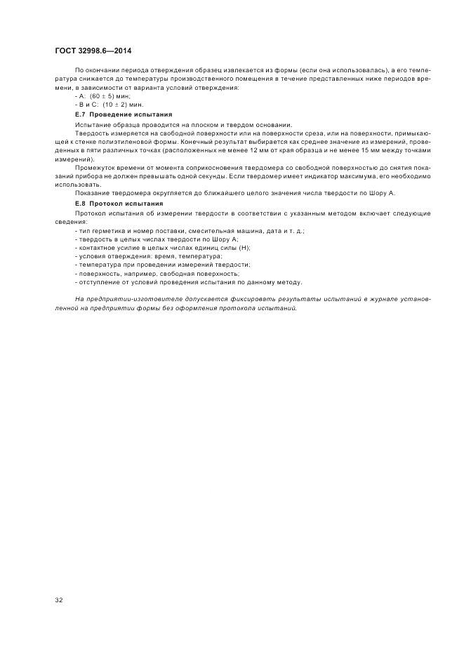 ГОСТ 32998.6-2014, страница 36