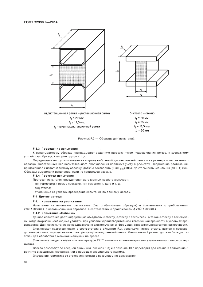 ГОСТ 32998.6-2014, страница 38