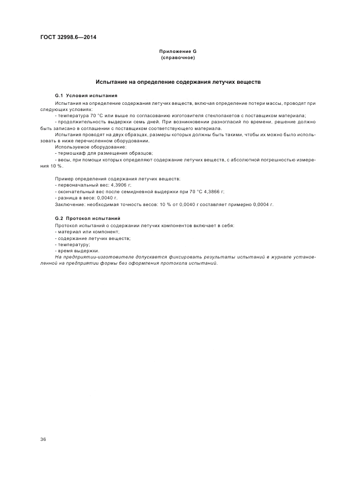 ГОСТ 32998.6-2014, страница 40