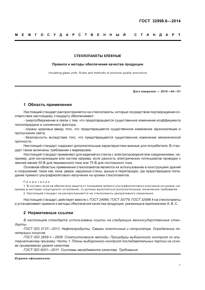 ГОСТ 32998.6-2014, страница 5