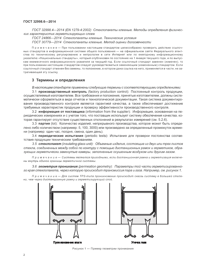 ГОСТ 32998.6-2014, страница 6