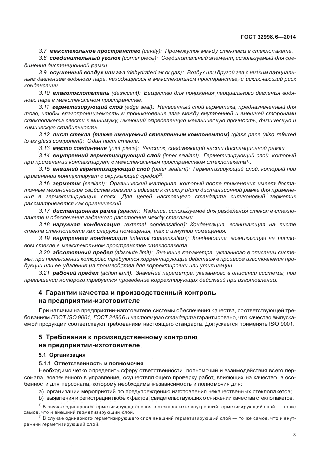ГОСТ 32998.6-2014, страница 7
