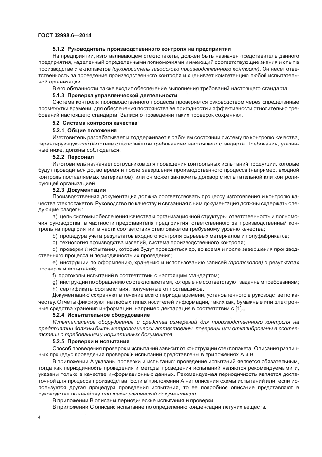 ГОСТ 32998.6-2014, страница 8