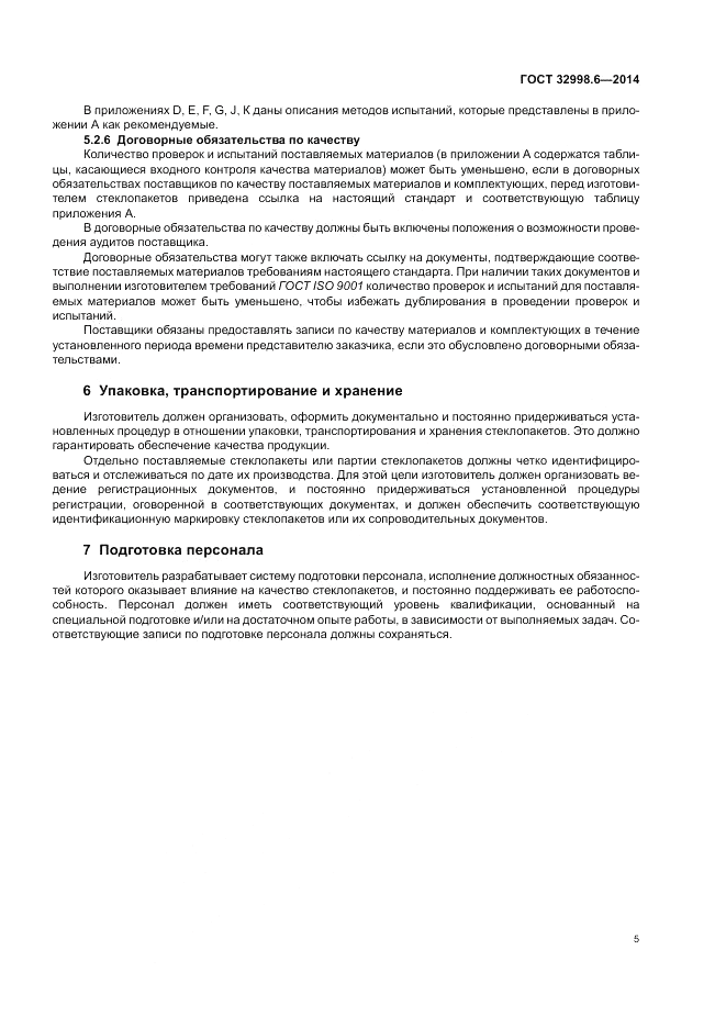 ГОСТ 32998.6-2014, страница 9