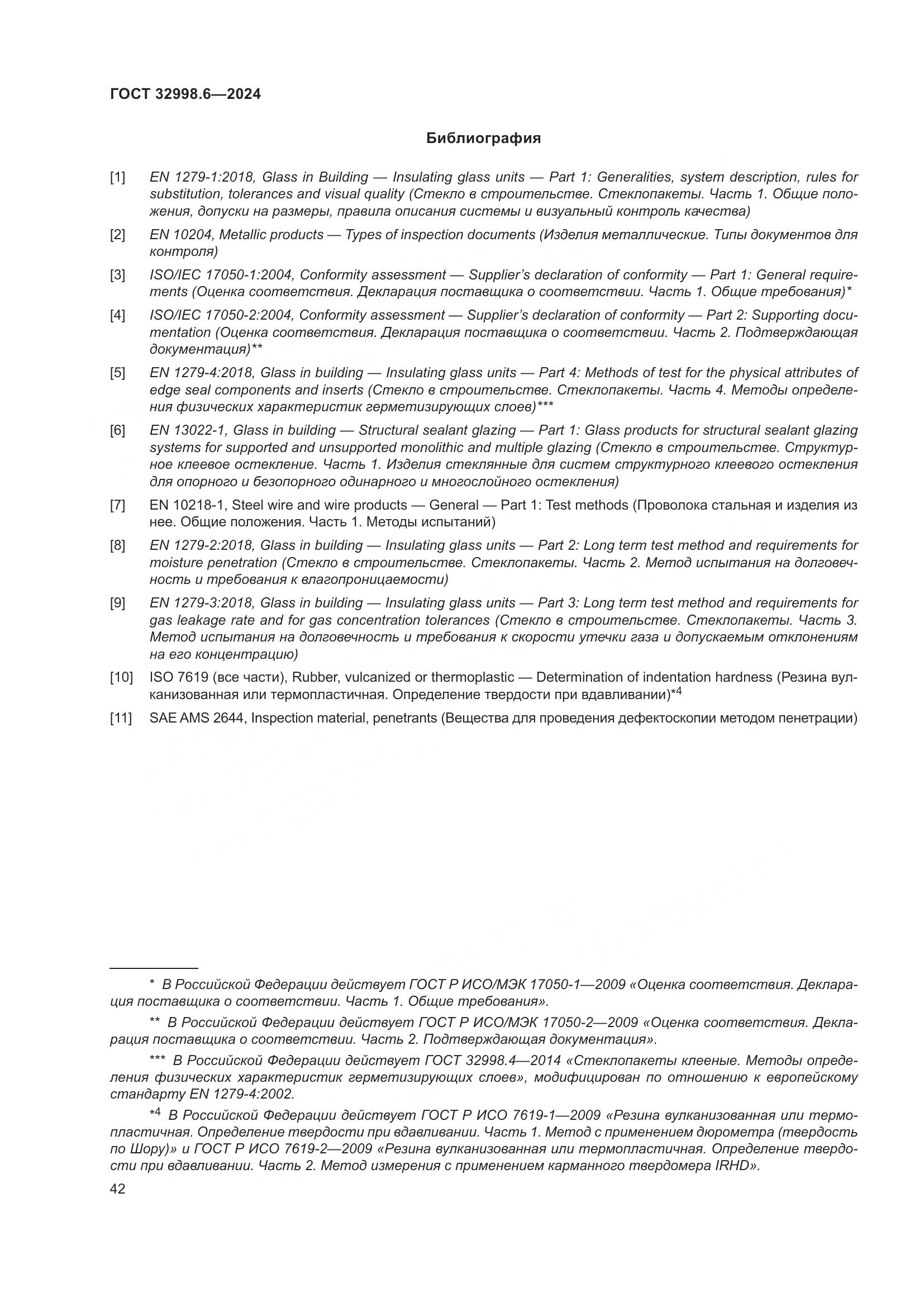 ГОСТ 32998.6-2024, страница 46