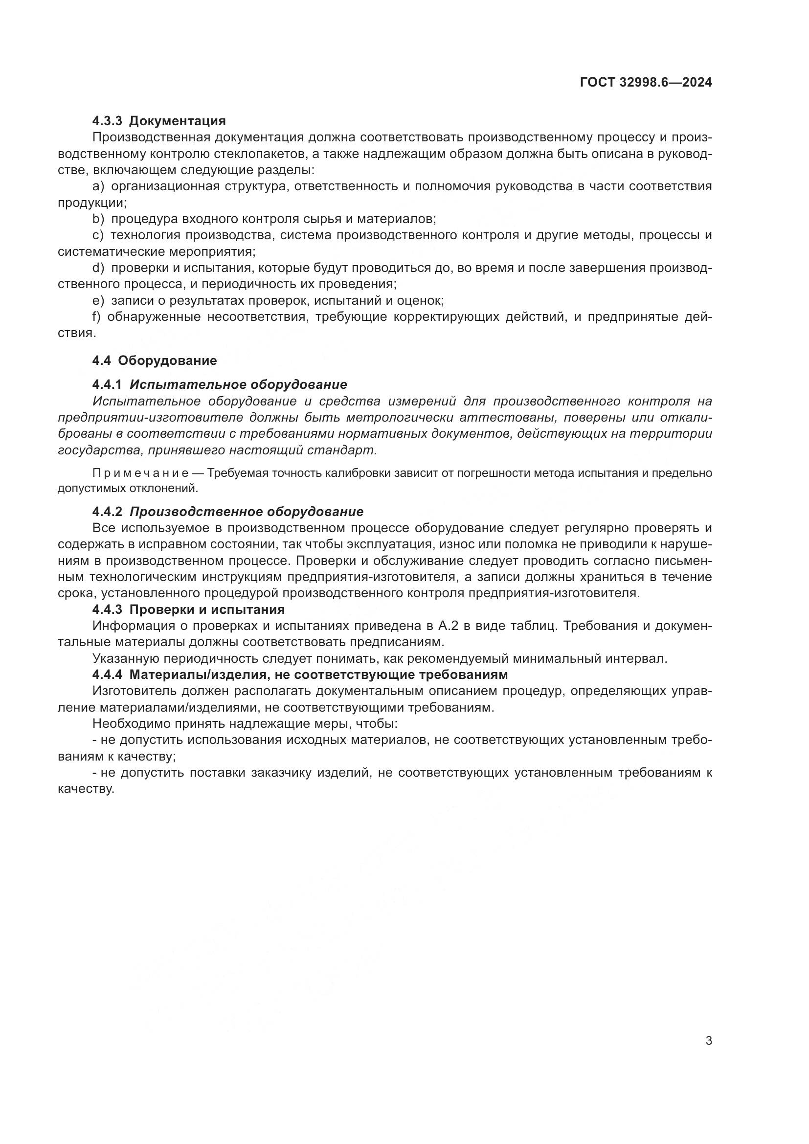 ГОСТ 32998.6-2024, страница 7