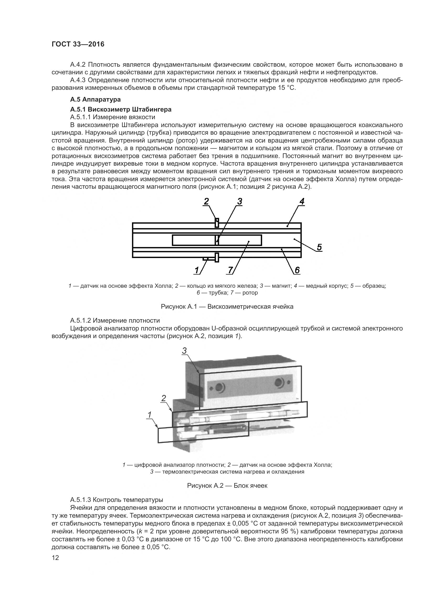 ГОСТ 33-2016, страница 20