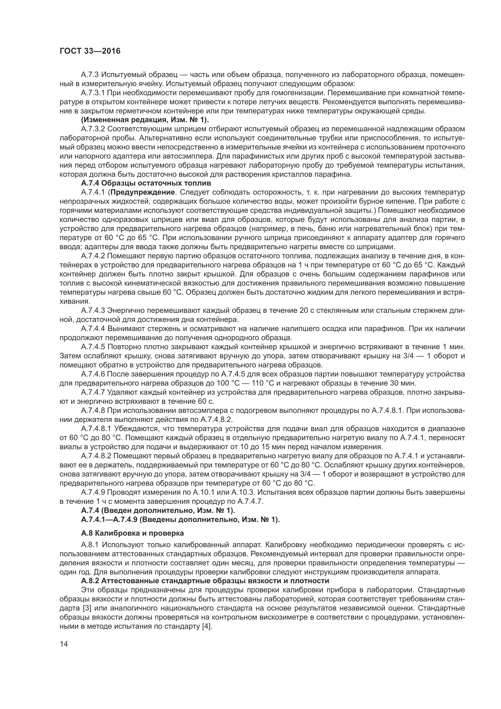 ГОСТ 33-2016, страница 22