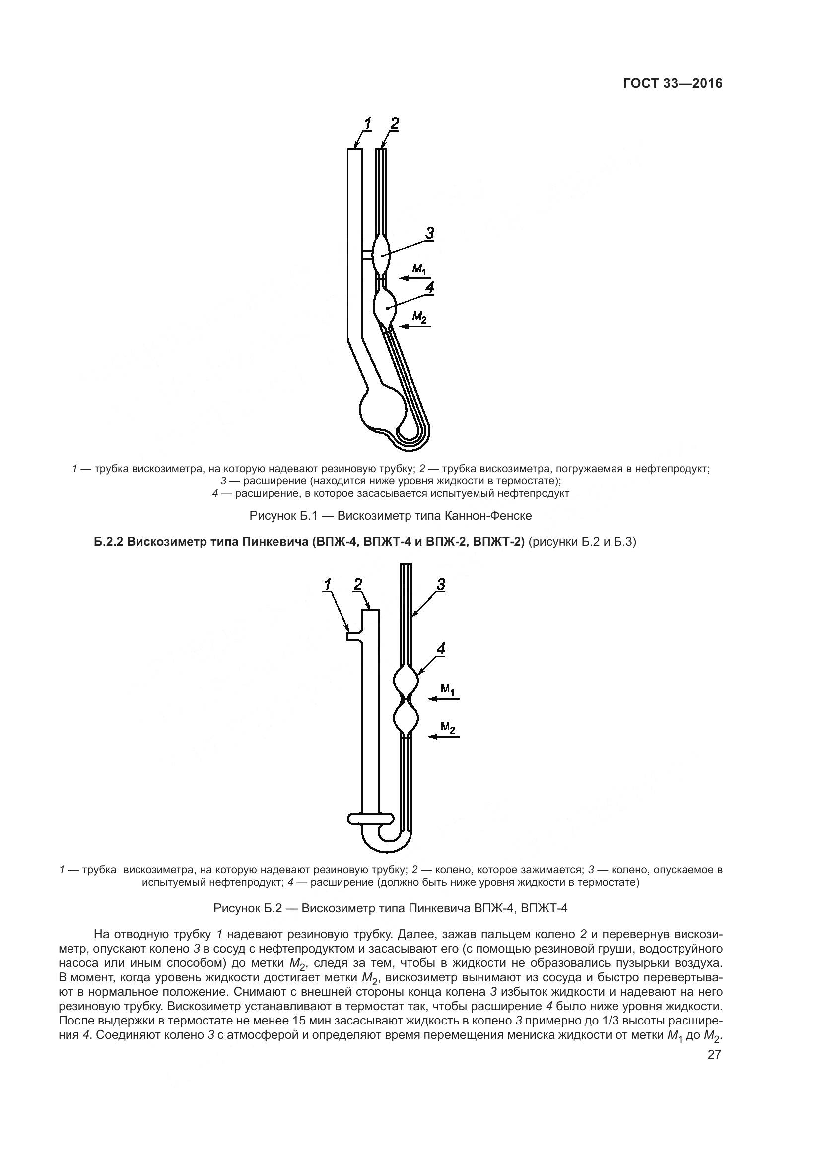 ГОСТ 33-2016, страница 35
