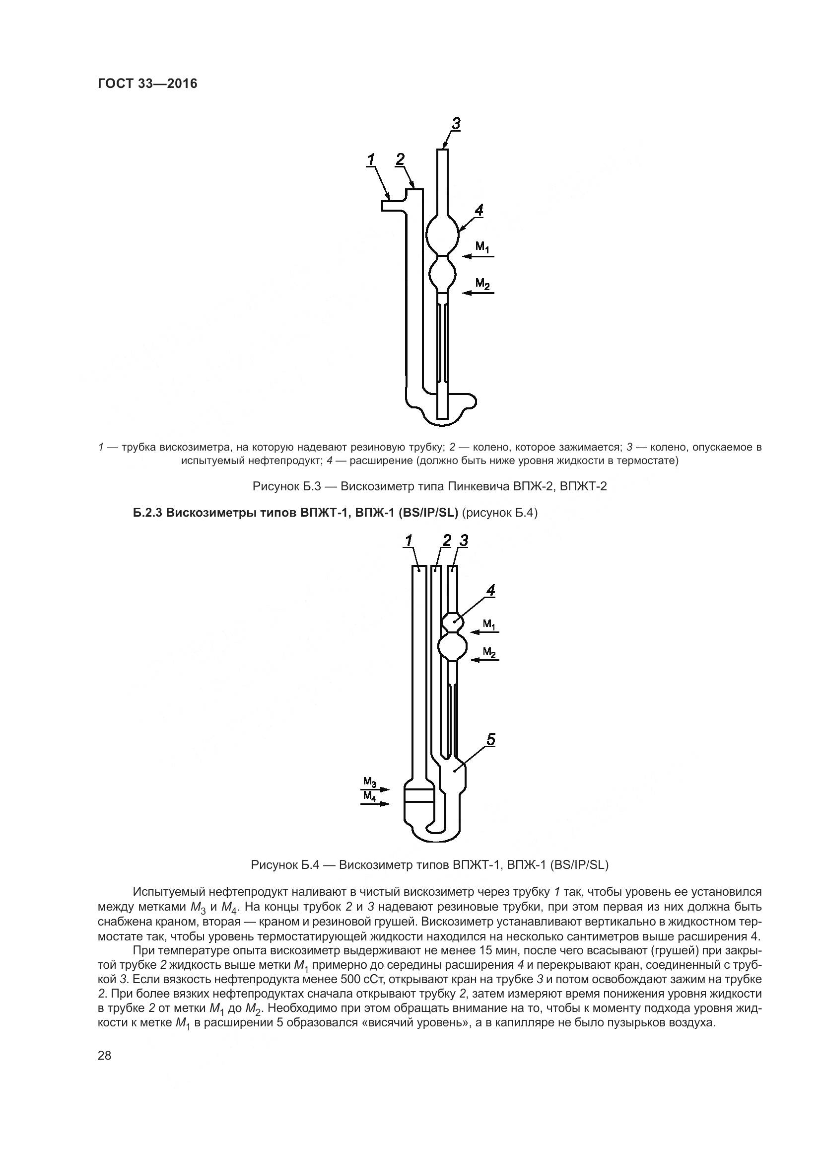 ГОСТ 33-2016, страница 36